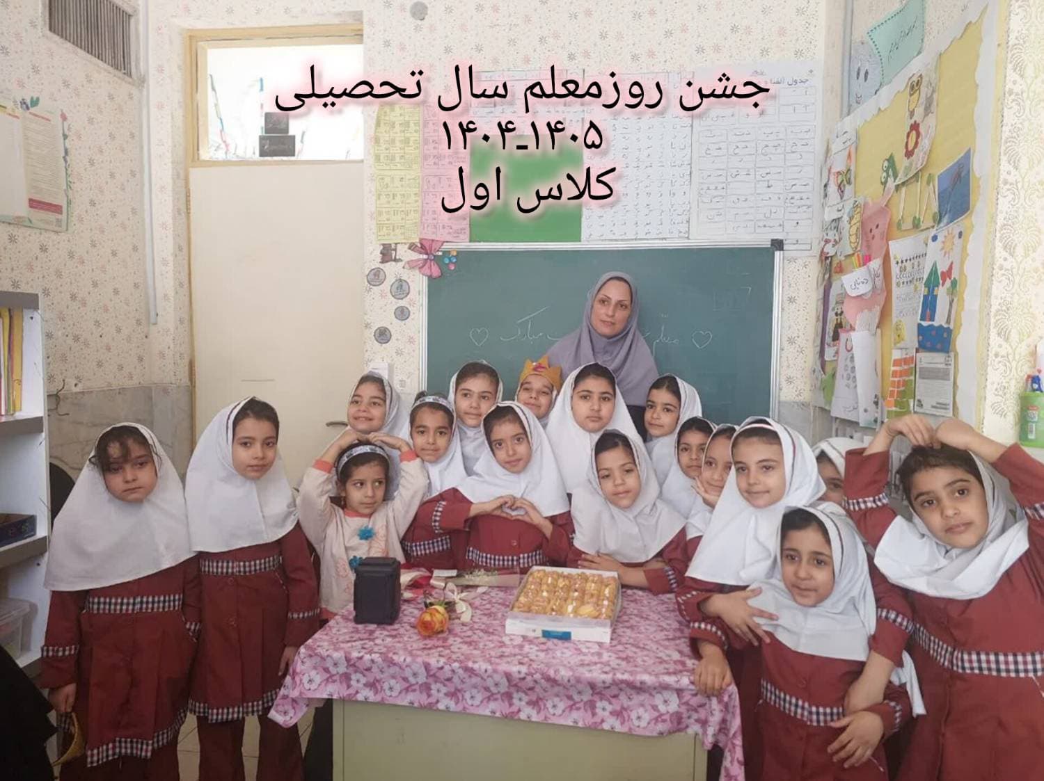 عکس های جشن روز معلم 