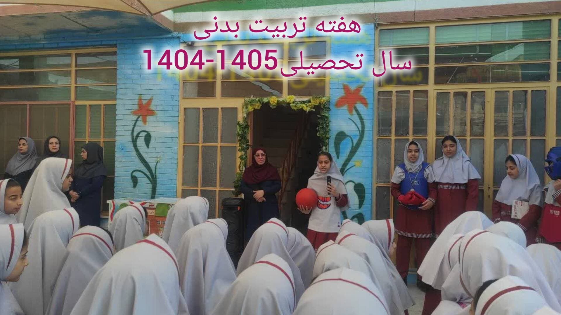 هفته تربیت بدنی