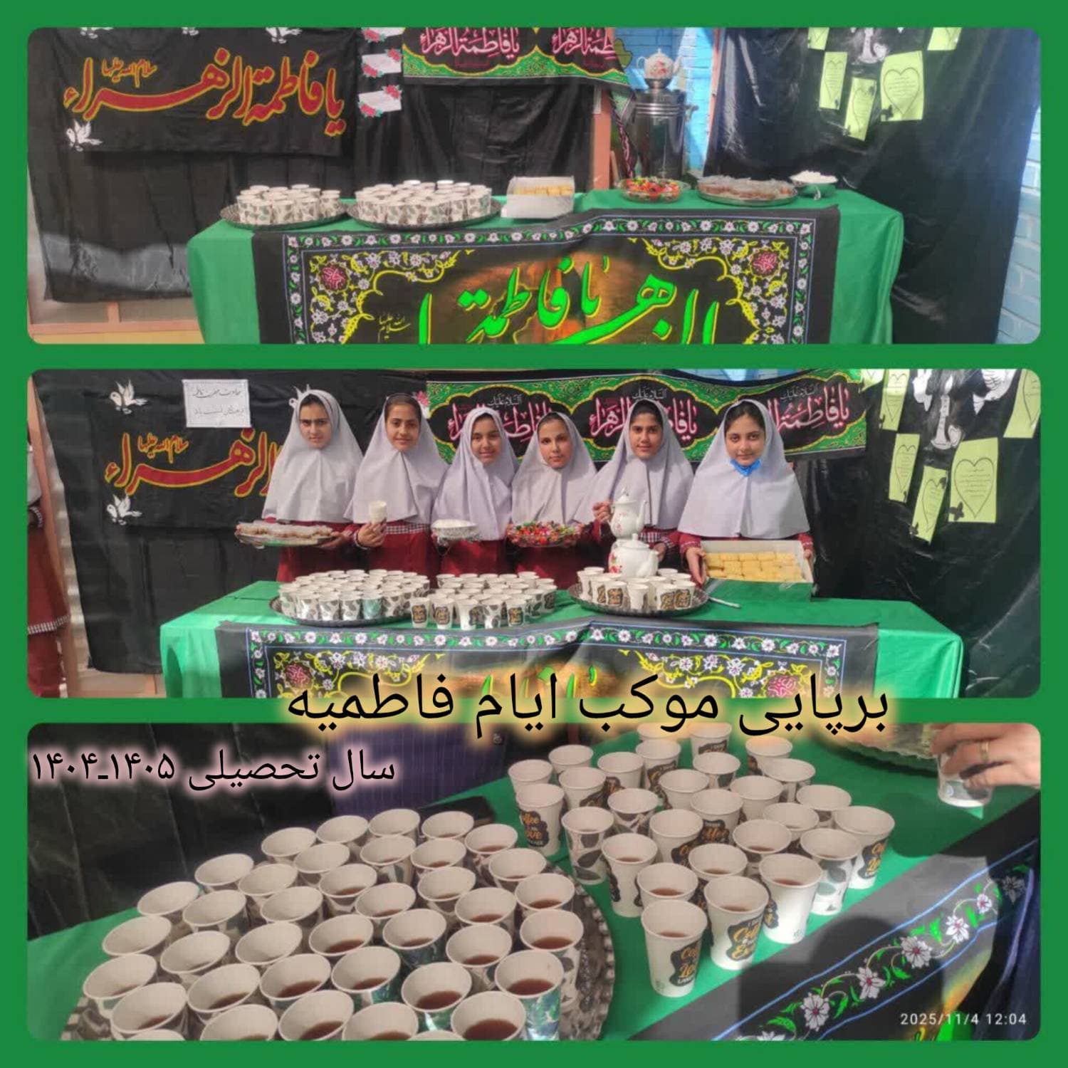 ایام فاطمیه