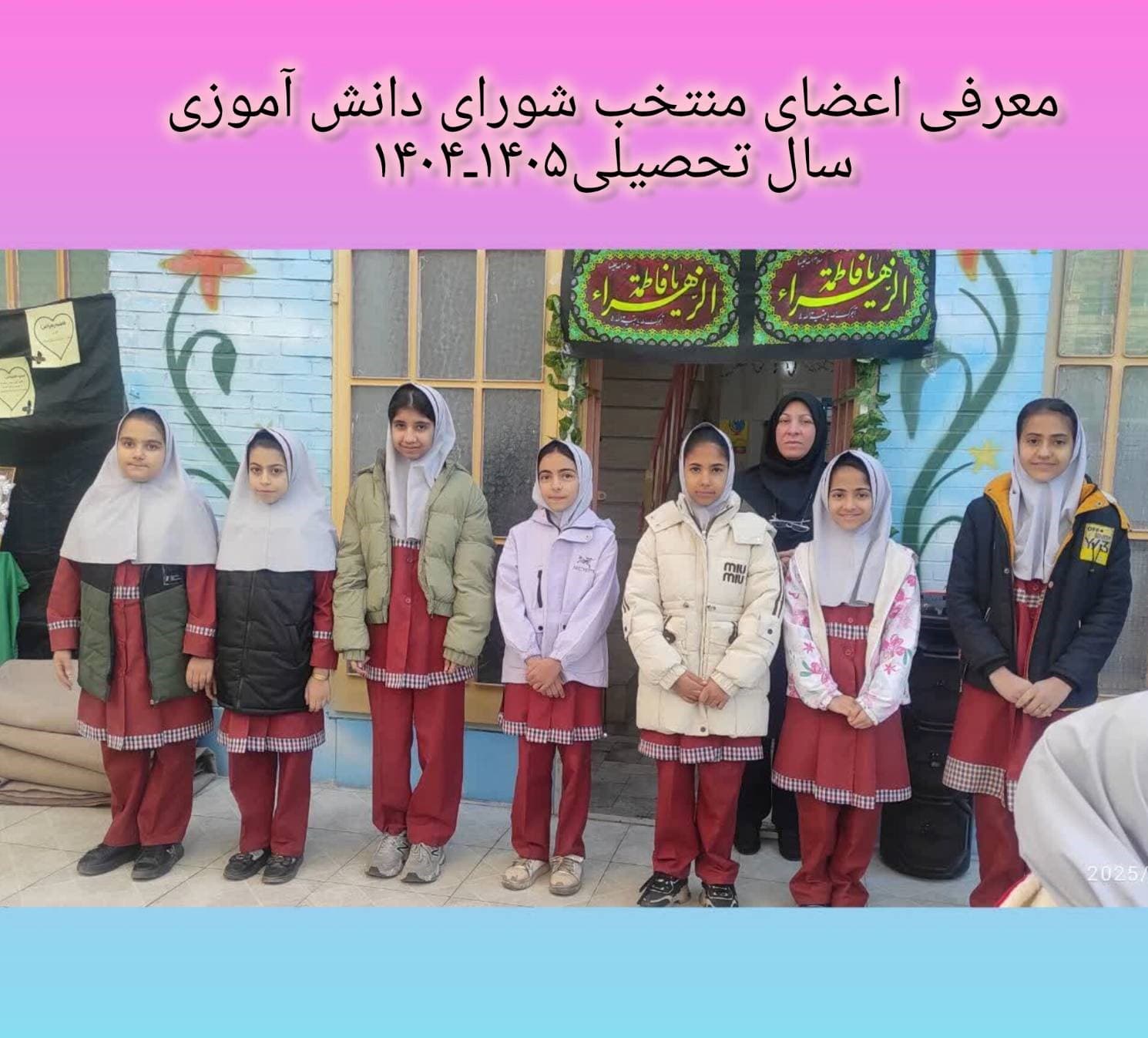 دبستان غیر دولتی هوشمند دخترانه مفاخر وطن