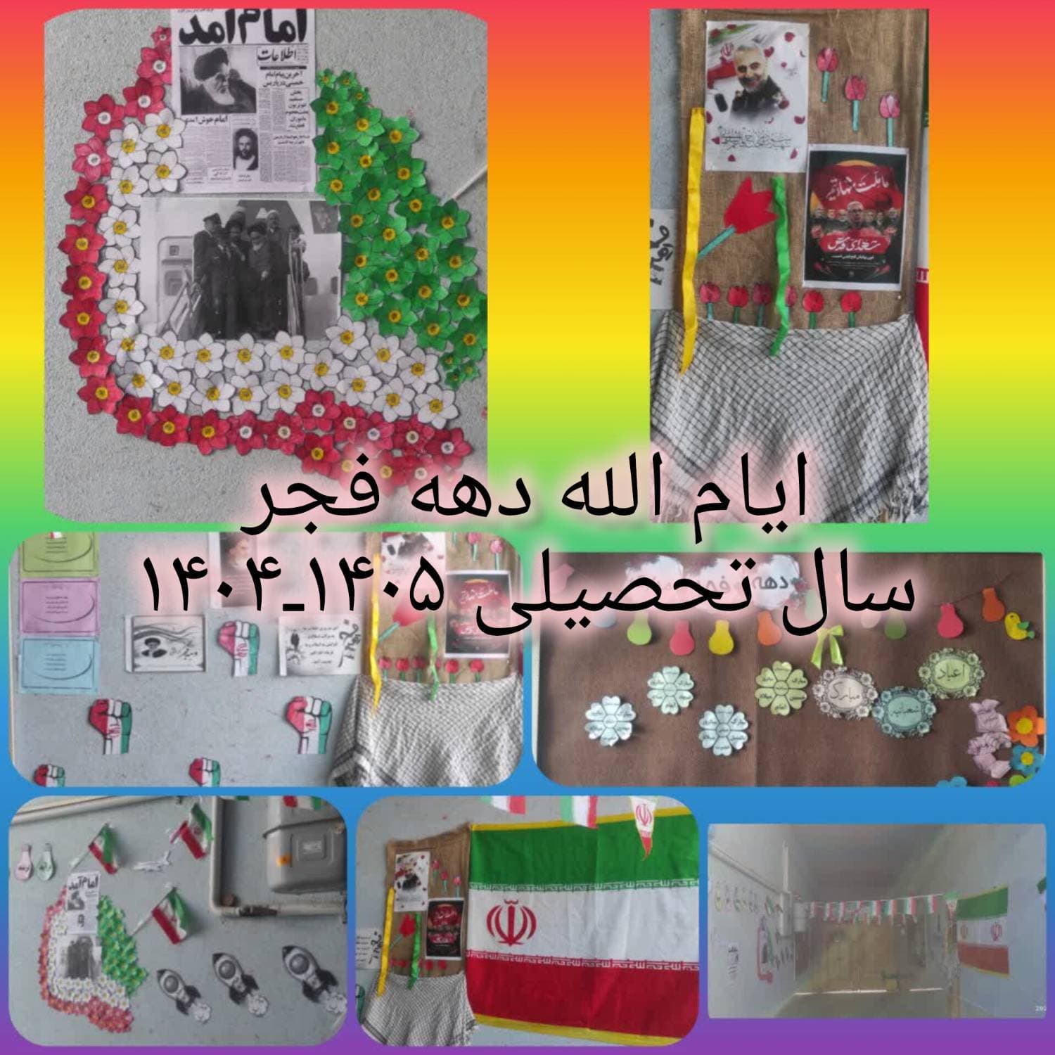 دبستان غیر دولتی هوشمند دخترانه مفاخر وطن